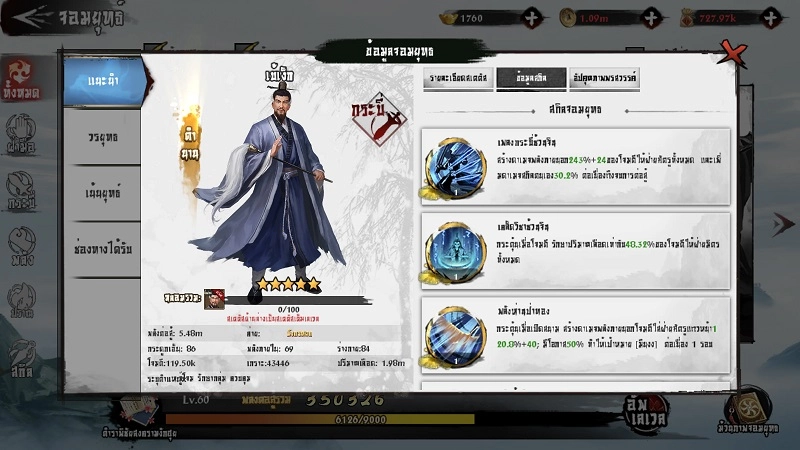 【ไกด์เกม】ตำนานมังกรหยก M : จัดอันดับตัวละครที่ต้องมีไว้ในทีม