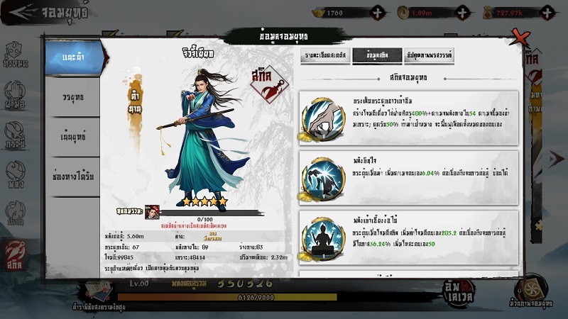 【ไกด์เกม】ตำนานมังกรหยก M : จัดอันดับตัวละครที่ต้องมีไว้ในทีม