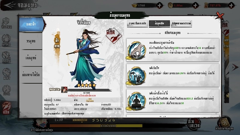 【ไกด์เกม】ตำนานมังกรหยก M : จัดอันดับตัวละครที่ต้องมีไว้ในทีม