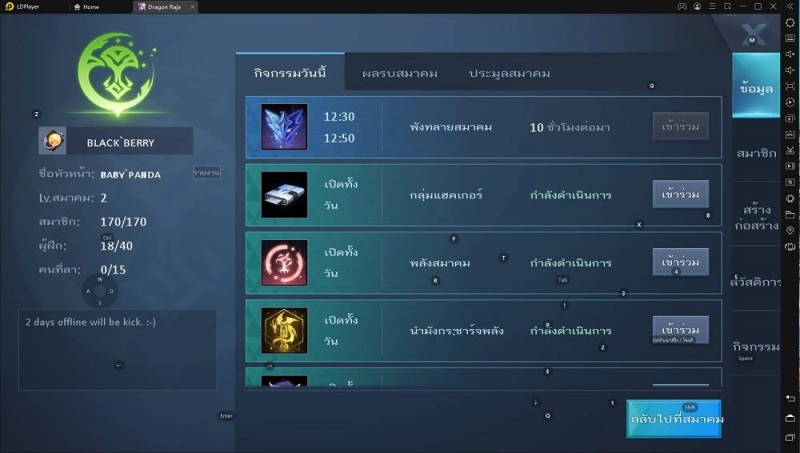 แนะนำการเล่นเกม Dragon Raja และระบบเกมทั้งตัวละครและอาชีพ