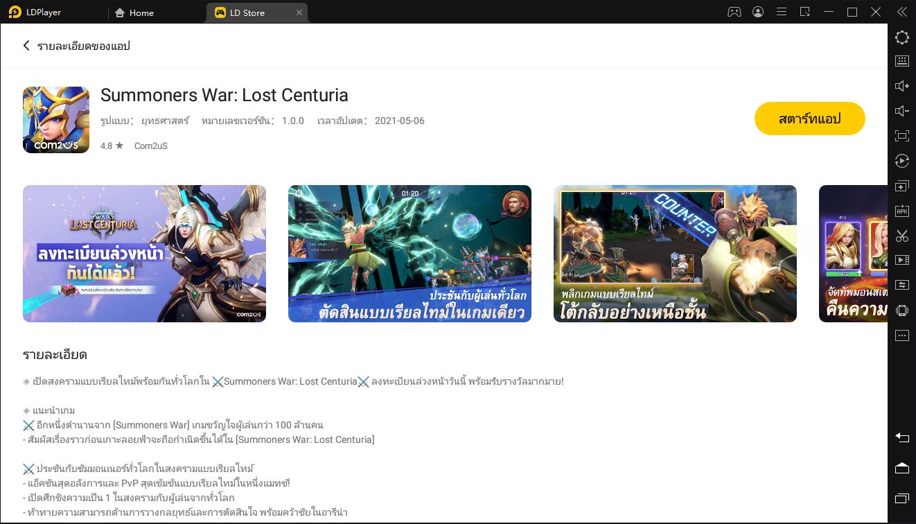 วิธีการติดตั้งและการเล่นเกม Summoners War: Lost Centuria บน PC