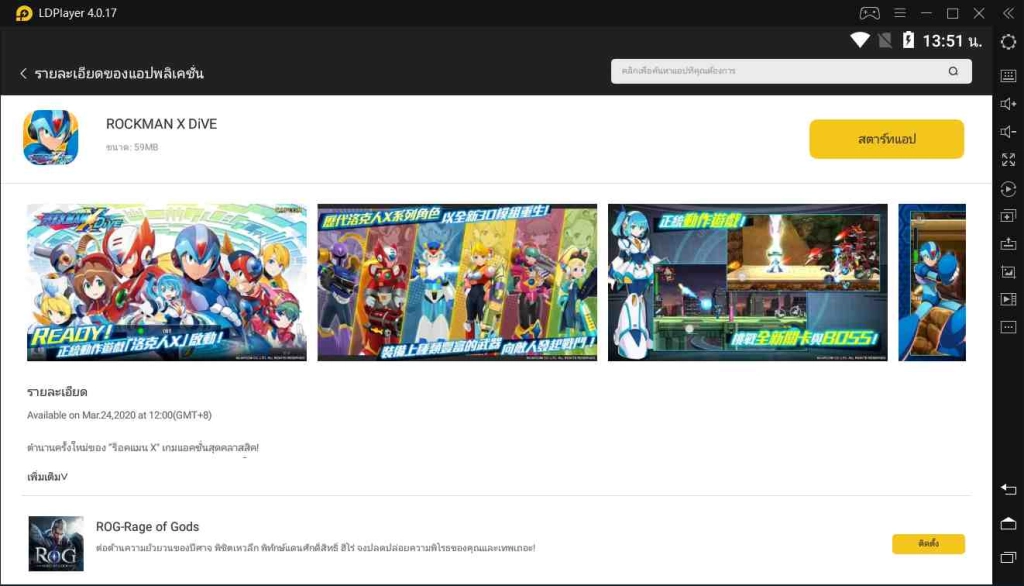 สุดยอดโปรแกรมจำลองการเล่น MEGA MAN (ROCKMAN) X DiVE บน PC