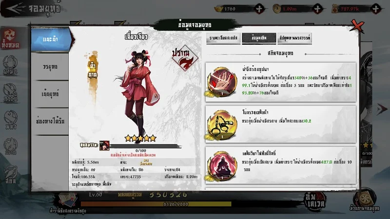 【ไกด์เกม】ตำนานมังกรหยก M : จัดอันดับตัวละครที่ต้องมีไว้ในทีม