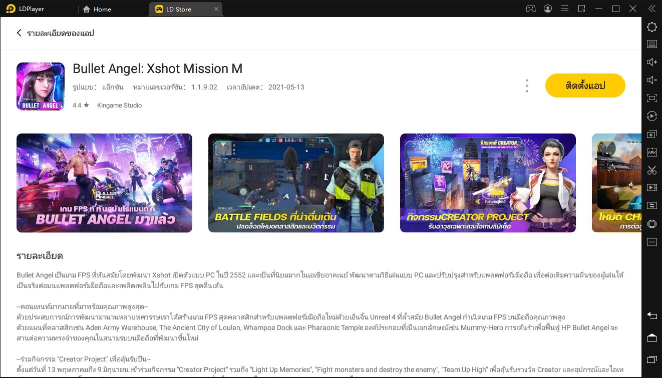 วิธีการติดตั้งและการเล่นเกม Bullet Angel: Xshot Mission M บน PC