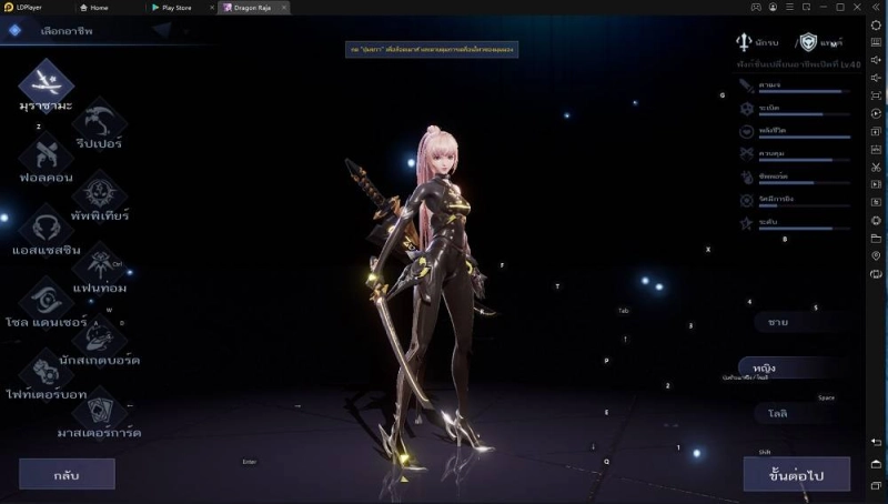 แนะนำการเล่นเกม Dragon Raja และระบบเกมทั้งตัวละครและอาชีพ