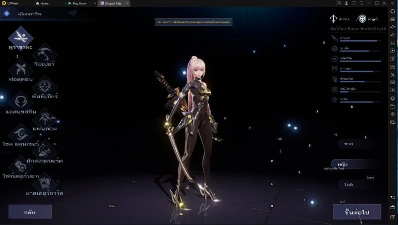 แนะนำการเล่นเกม Dragon Raja และระบบเกมทั้งตัวละครและอาชีพ