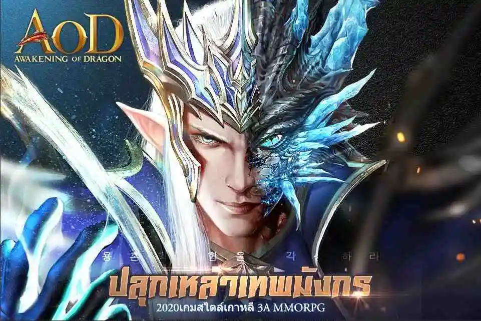 เล่นเกม Awakening of Dragon บน  PC: วิธีดาวน์โหลด