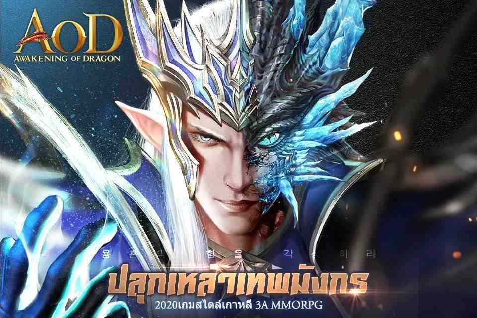 เล่นเกม Awakening of Dragon บน &nbsp;PC: วิธีดาวน์โหลด