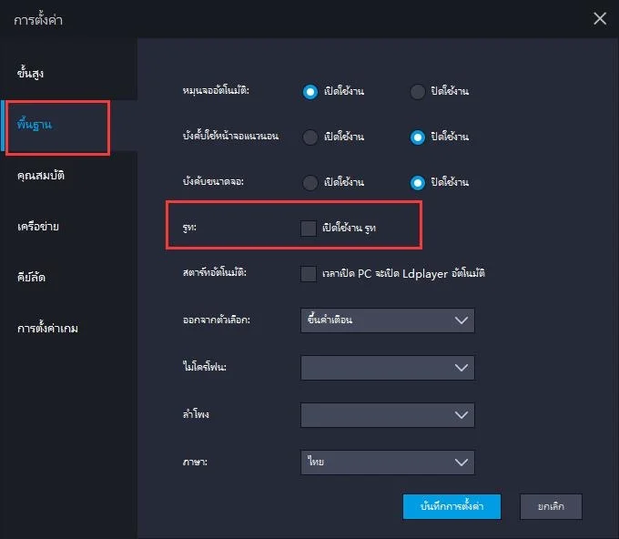 มือใหม่ LDPlayer ต้องอ่าน 