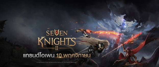 Seven Knights 2  เกมดีที่ไม่ทิ้งคนไทยสานอลังการด้วย Unreal Engine 4 & แนะนำตัวละครแจกฟรี มือใหม่ต้องเลือกปั้น