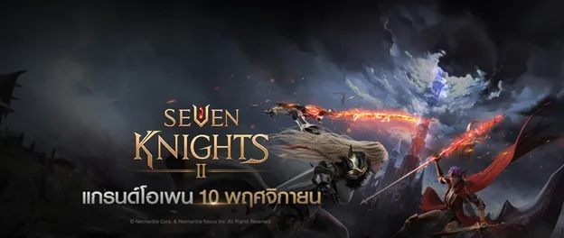 Seven Knights 2  เกมดีที่ไม่ทิ้งคนไทยสานอลังการด้วย Unreal Engine 4 & แนะนำตัวละครแจกฟรี มือใหม่ต้องเลือกปั้น