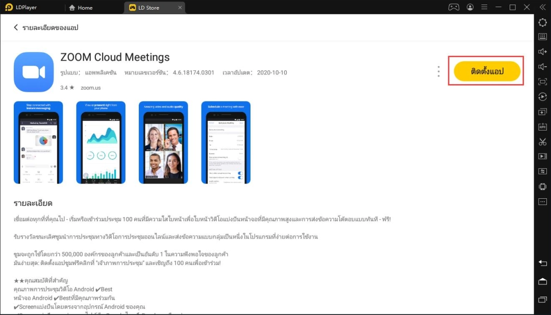 วิธีใช้แอป ZOOM Cloud Meetings เวอร์ชั่น Android บน PC