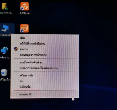 เปิดใช้งาน VT แล้ว แต่โปรเเกรมจำลอง LDPlayer ตรวจว่าไม่ได้เปิด? วิธีเเก้ไขอยู่ที่นี่จ้า