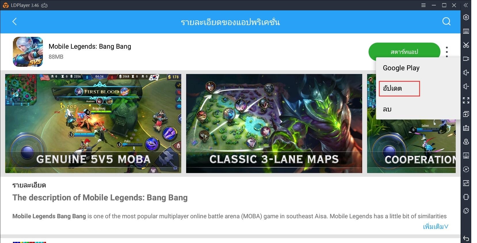 เข้าไปเกม Mobile Legends: Bang Bang ไม่ได้ ?  ทำอย่างไรดี???