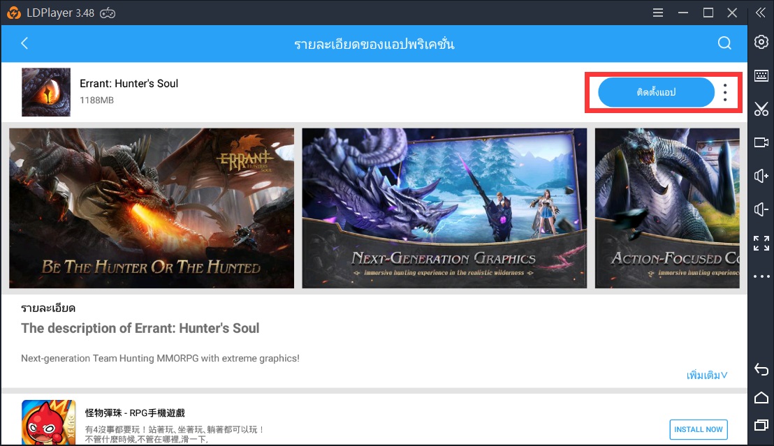 เล่นเกม  Errant: Hunter's Soul บน LDPlayer อย่างไร