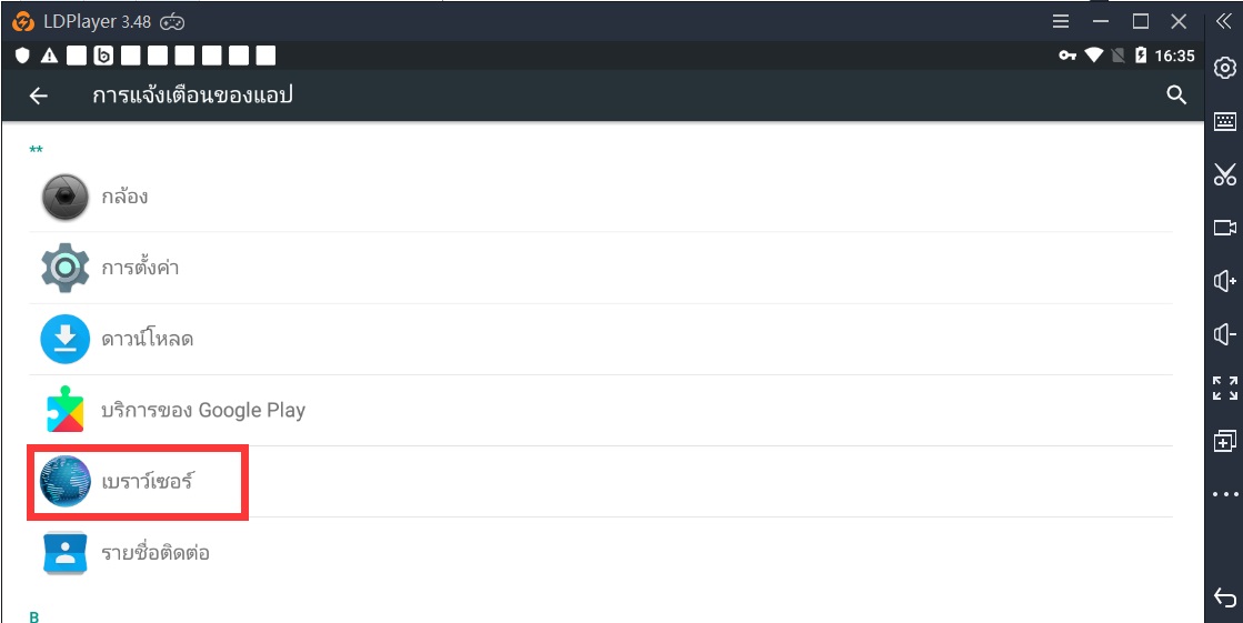 ปิดการแจ้งเตือนของแอปพลิเคชัน เพื่อลดการใช้พื้นที่ของ CPU