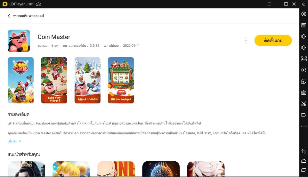 เล่น Coin Master บน PC: สนุกด้วยจอใหญ่และใช้เมาส์