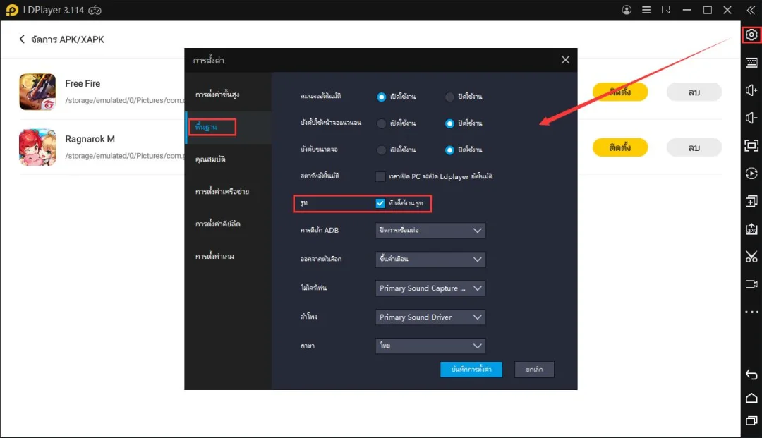 วิธีติดตั้ง แตกไฟล์การติดตั้งแอพพลิเคชั่นและเกม apk ใน LDPlayer