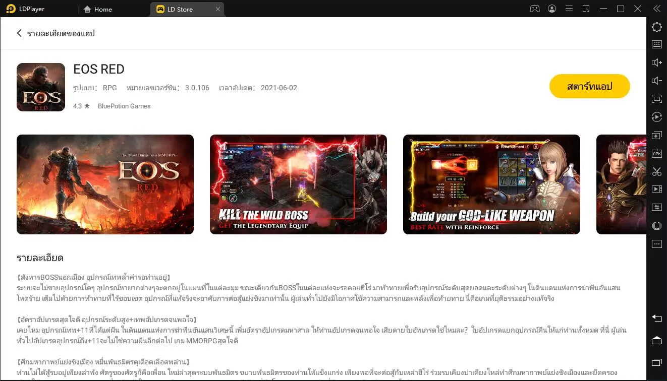 วิธีการติดตั้งและการเล่นเกม EOS RED บน PC