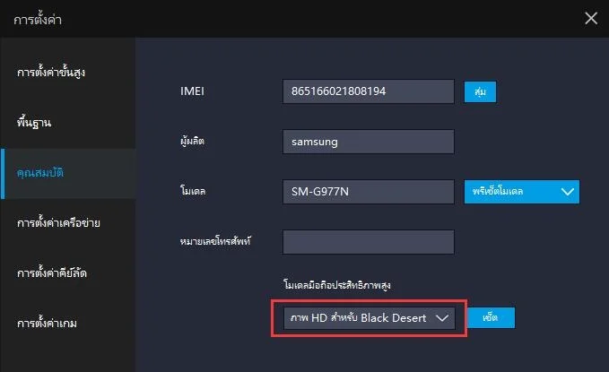 การตั้งค่าที่ดีที่สุดสำหรับเกม Black Desert Mobile บนพีซี