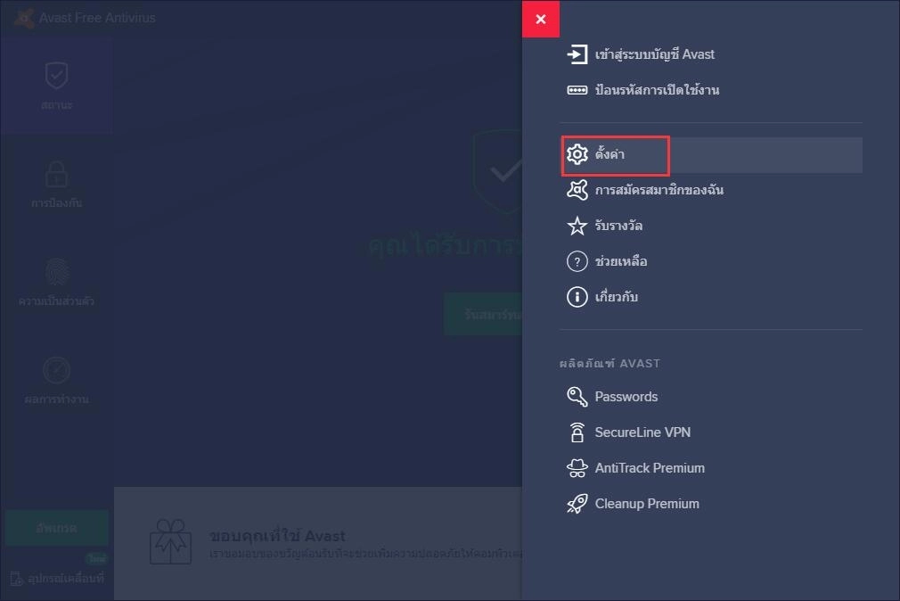 วิธีแก้ไขปัญหากระตุก/ค้างเนื่องจากโปรแกรมป้องกันไวรัส