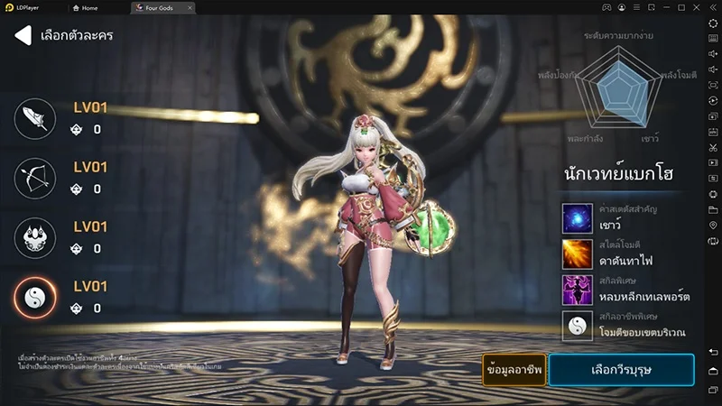 【ไกด์เกม】Four Gods on WEMIX สายฟรี! PK มัน ๆ ศึกแย่ง RedGem เพื่อ NFT เน้น ๆ บน LDPlayer และ Trade on WEMIX