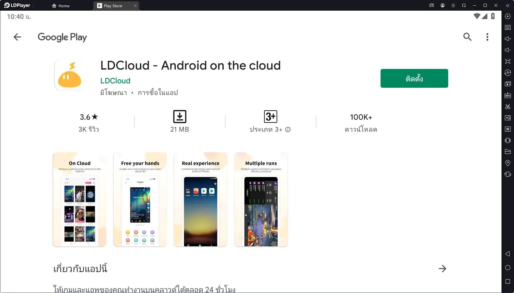 LDCloud โทรศัพท์ระบบคลาวด์อีกเครื่องหนึ่งในโทรศัพท์ของคุณ