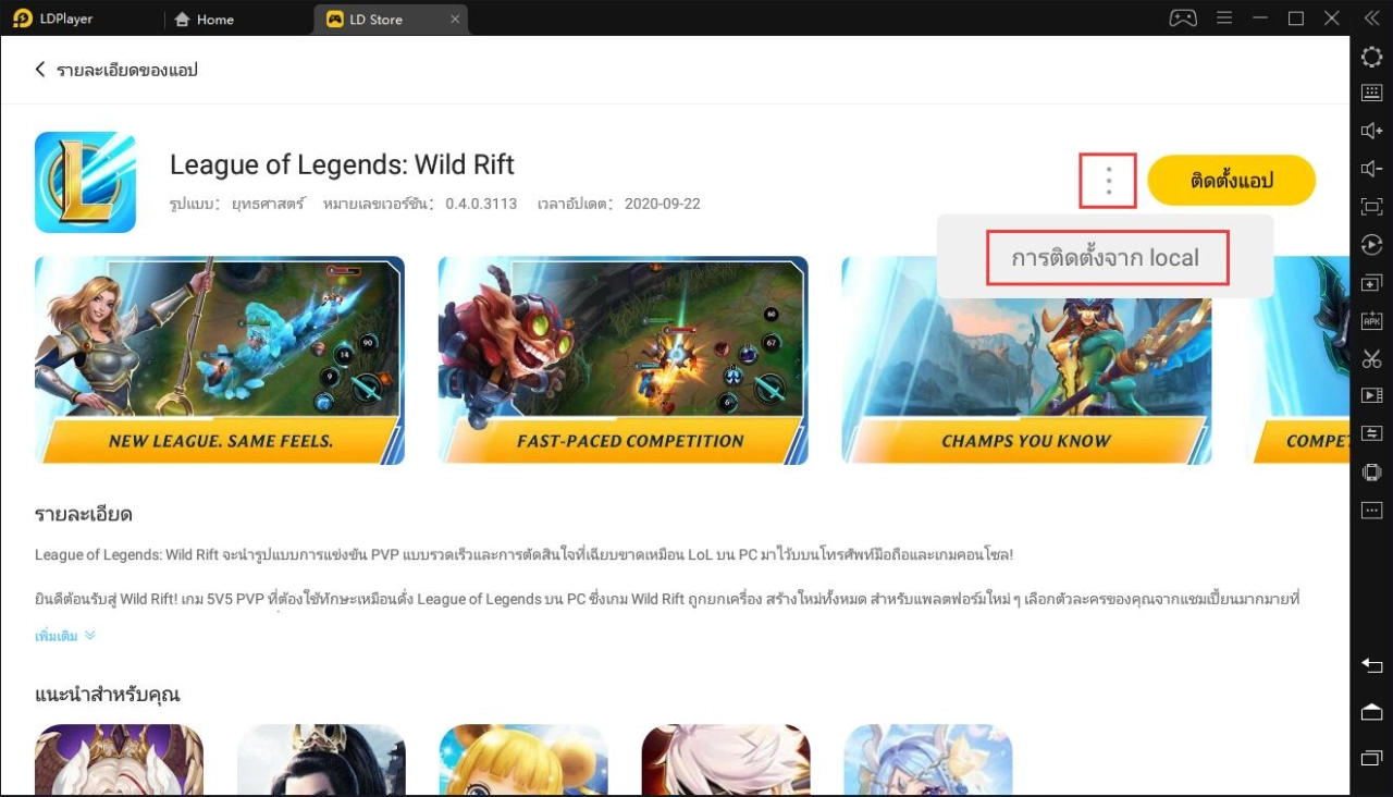 League of Legends(LOL): Wild Rift เปิด CBT แล้ว