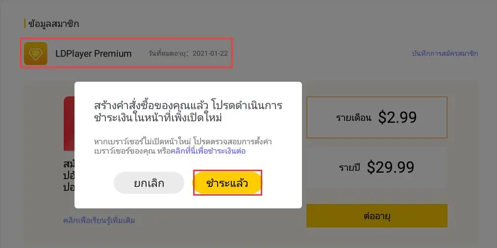 แนะนำ LDPlayer Premium