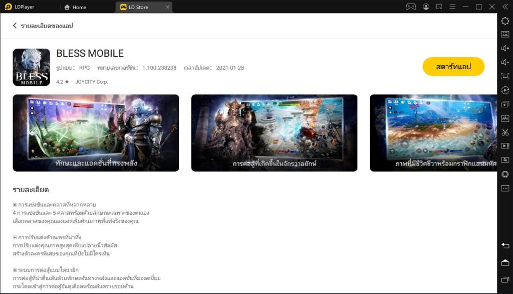 วิธีการติดตั้งและการเล่นเกม BLESS MOBILE บน PC