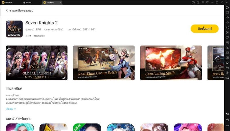 วิธีการติดตั้งและการเล่นเกม Seven Knights 2 บน PC	