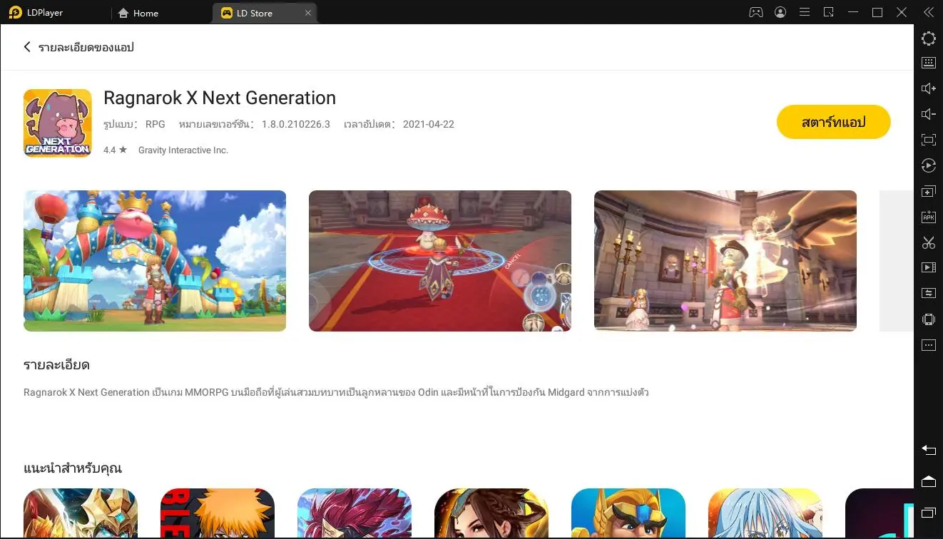 วิธีการติดตั้งและการเล่นเกม Ragnarok X Next Generation บน PC