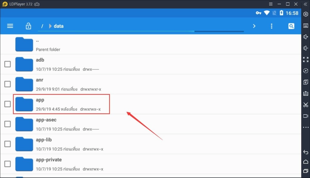 ขั้นตอนที่ 8:คลิก data folder ก่อนจากนั้นคลิก app folder