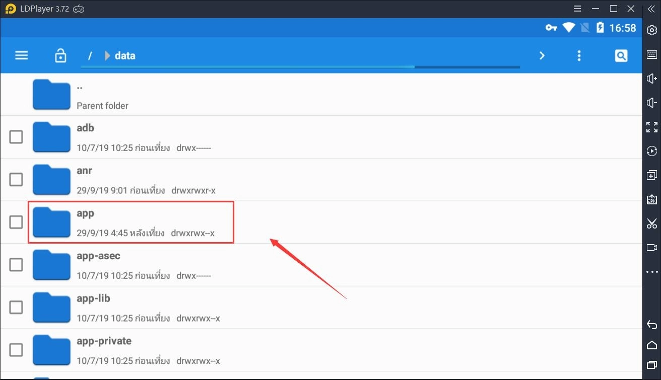 ขั้นตอนที่ 8:คลิก data folder ก่อนจากนั้นคลิก app folder