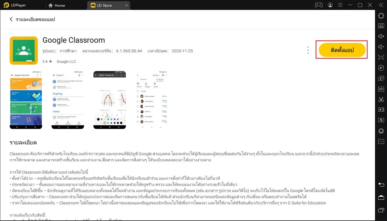 วิธีใช้แอป Google Classroom เวอร์ชั่น Android บน PC