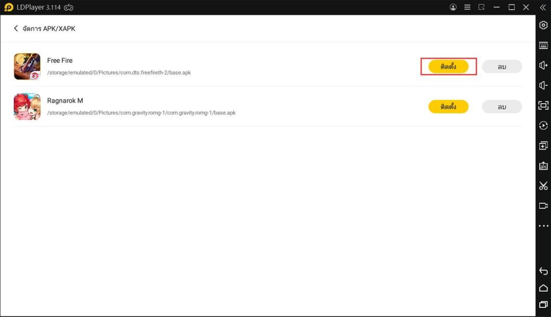 วิธีติดตั้ง แตกไฟล์การติดตั้งแอพพลิเคชั่นและเกม apk ใน LDPlayer