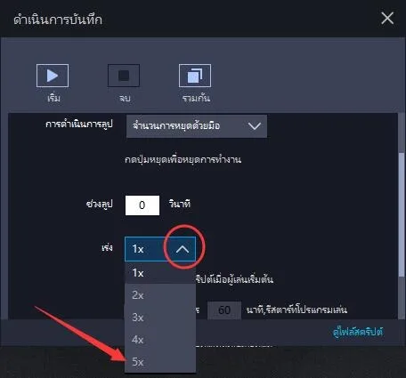 มือผู้ใช้ – วิธีใช้ตัวบันทึกการทำงานเพื่อเขียนสคริปต์