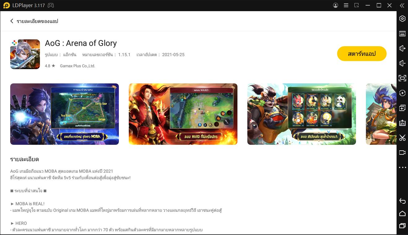วิธีการติดตั้งและการเล่นเกม AoG : Arena of Glory บน PC