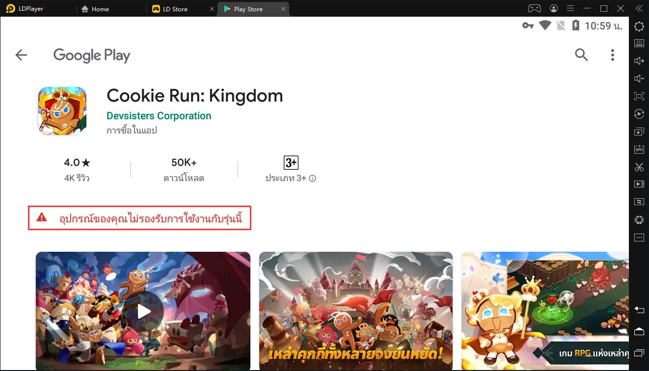 วิธีการติดตั้งและการเล่นเกม Cookie Run: Kingdom บน PC
