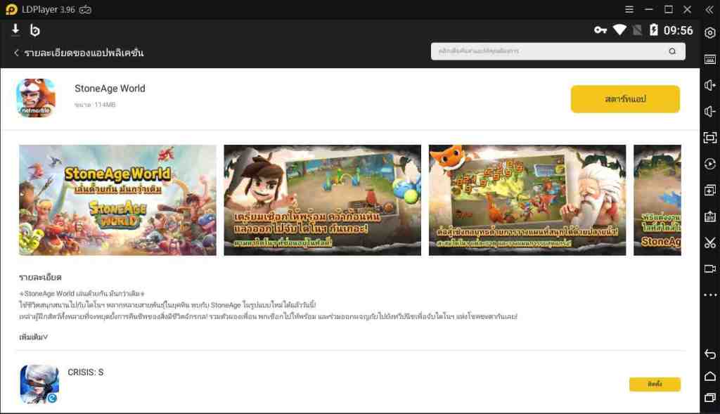 StoneAge World บนพีซี: วิธีดาวน์โหลดและเล่น