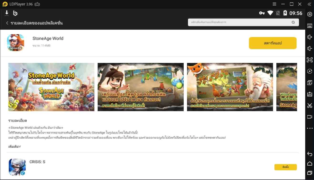 StoneAge World บนพีซี: วิธีดาวน์โหลดและเล่น
