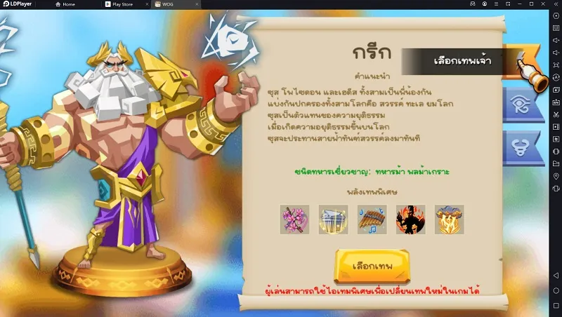 Warrior of Gods : พัฒนาอาณาจักรเทพ วางกลยุทธิ์ปกป้องเมือง