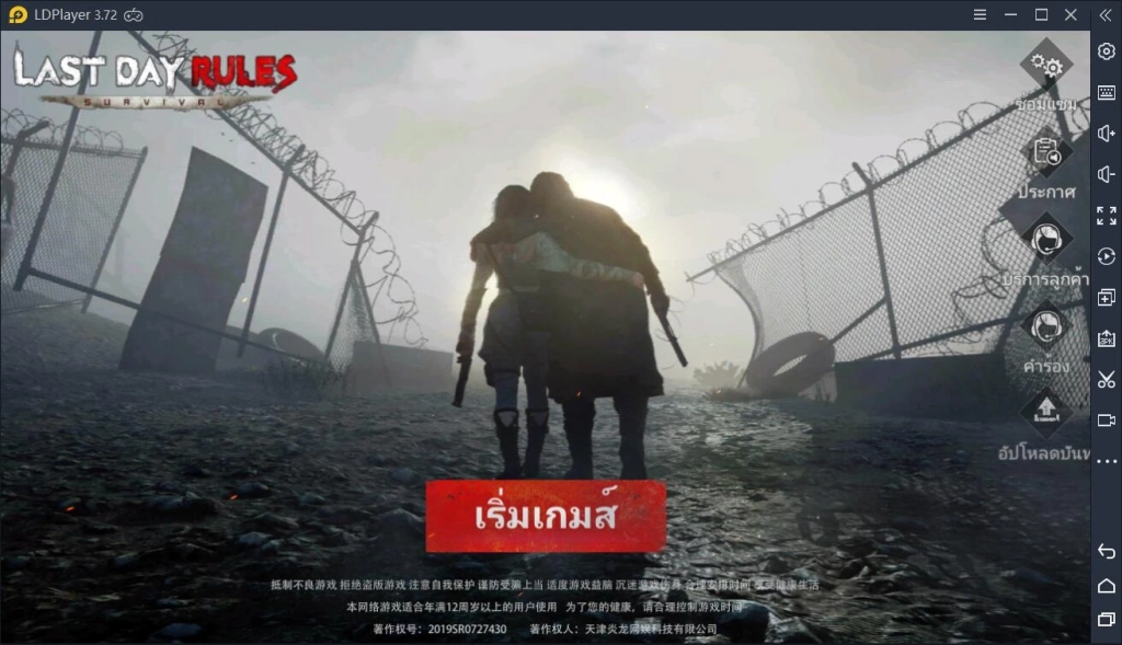 เล่น Last Day Rules: Survival กระตุก ทำยังไงดี