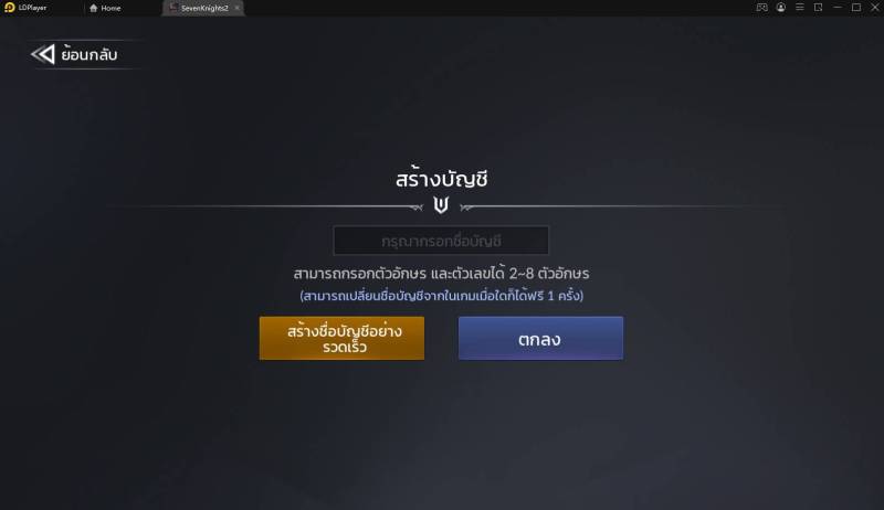 Seven Knights 2 วิธีรีไอดีหาตัวละครที่ชอบง่ายๆ ไม่ต้องเสียเวลาโหลดข้อมูลเกมใหม่