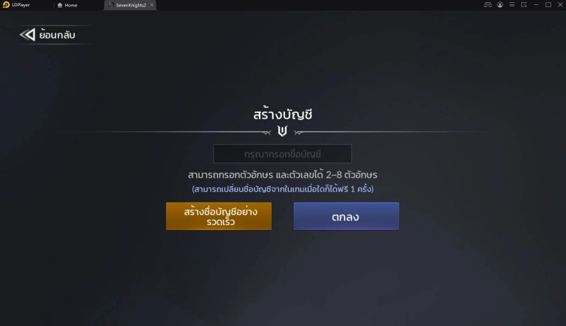 Seven Knights 2 วิธีรีไอดีหาตัวละครที่ชอบง่ายๆ ไม่ต้องเสียเวลาโหลดข้อมูลเกมใหม่