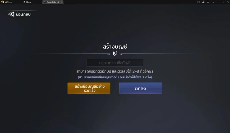 Seven Knights 2 วิธีรีไอดีหาตัวละครที่ชอบง่ายๆ ไม่ต้องเสียเวลาโหลดข้อมูลเกมใหม่
