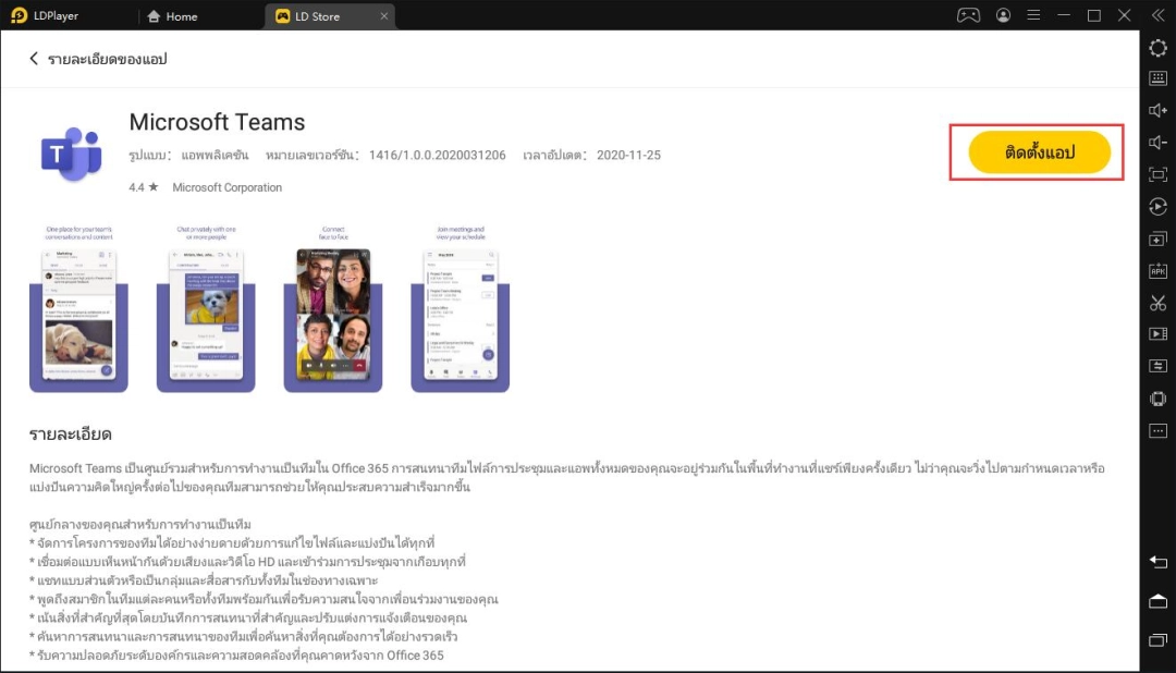 วิธีใช้แอป Microsoft Teams เวอร์ชั่น Android บน PC