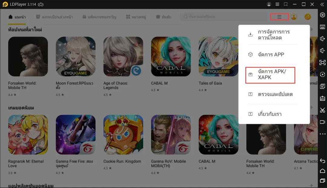 วิธีติดตั้ง แตกไฟล์การติดตั้งแอพพลิเคชั่นและเกม apk ใน LDPlayer