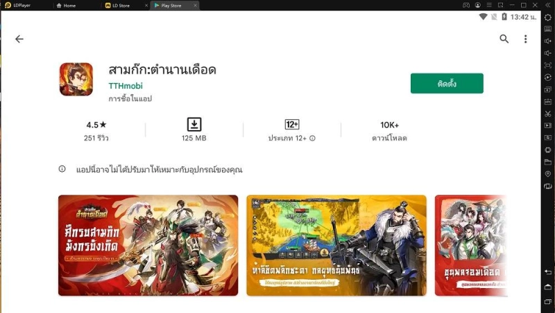 การดาวน์โหลด Three Kingdoms: Warfare บน PC ด้วย LDPlayer 