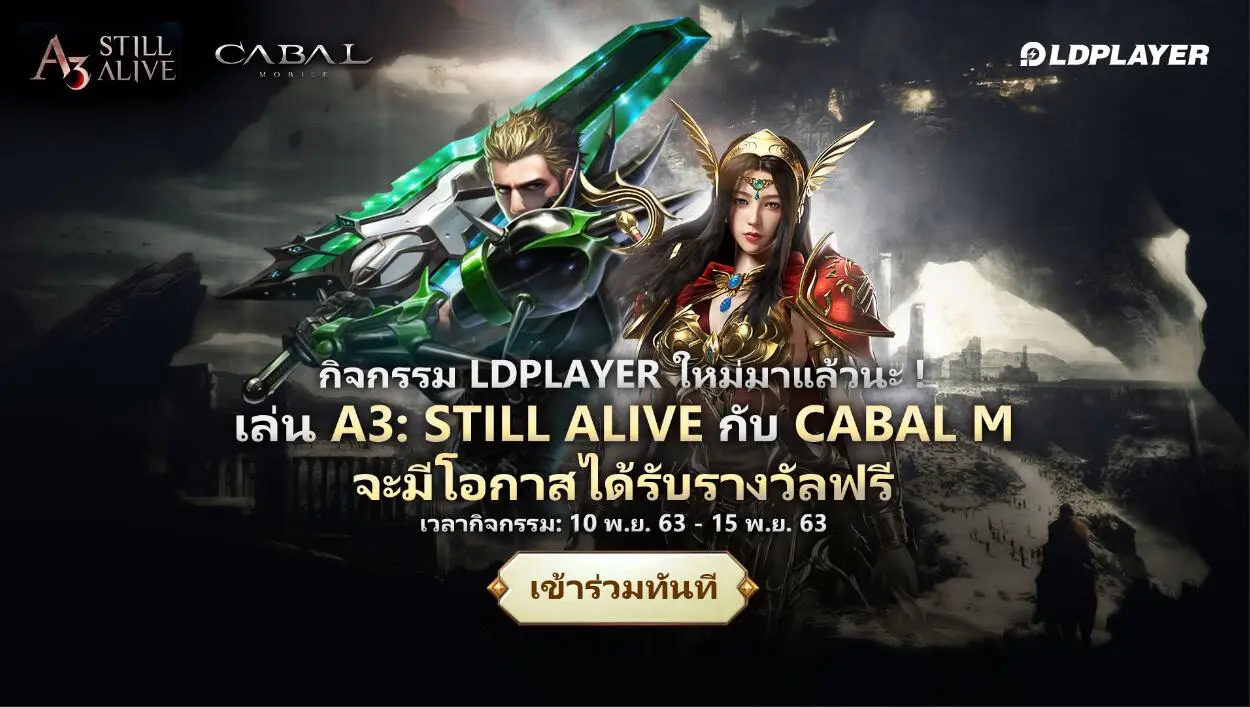 รายละเอียดสำหรับกิจกรรม LDPlayer : 10 พ.ย. 63 - 15 พ.ย. 63